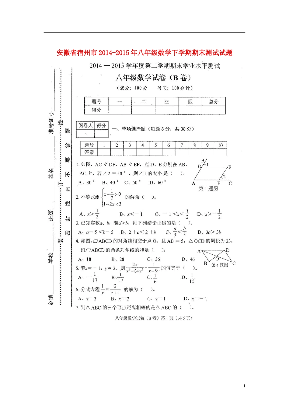 2014至2015八年级下学期测试卷_第1页