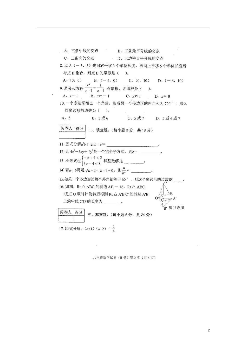 2014至2015八年级下学期测试卷_第2页