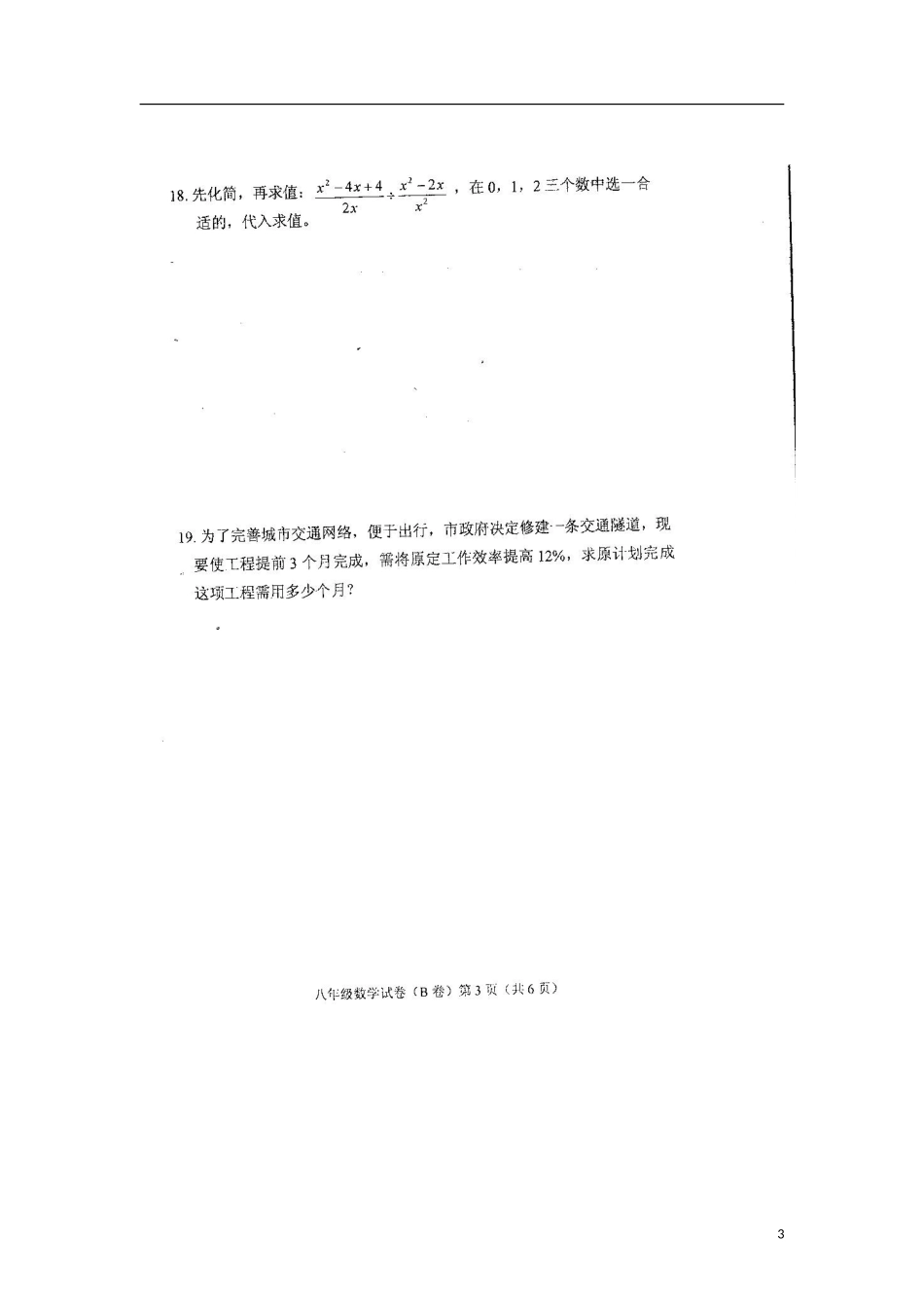 2014至2015八年级下学期测试卷_第3页