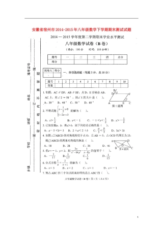 2014至2015八年级下学期测试卷