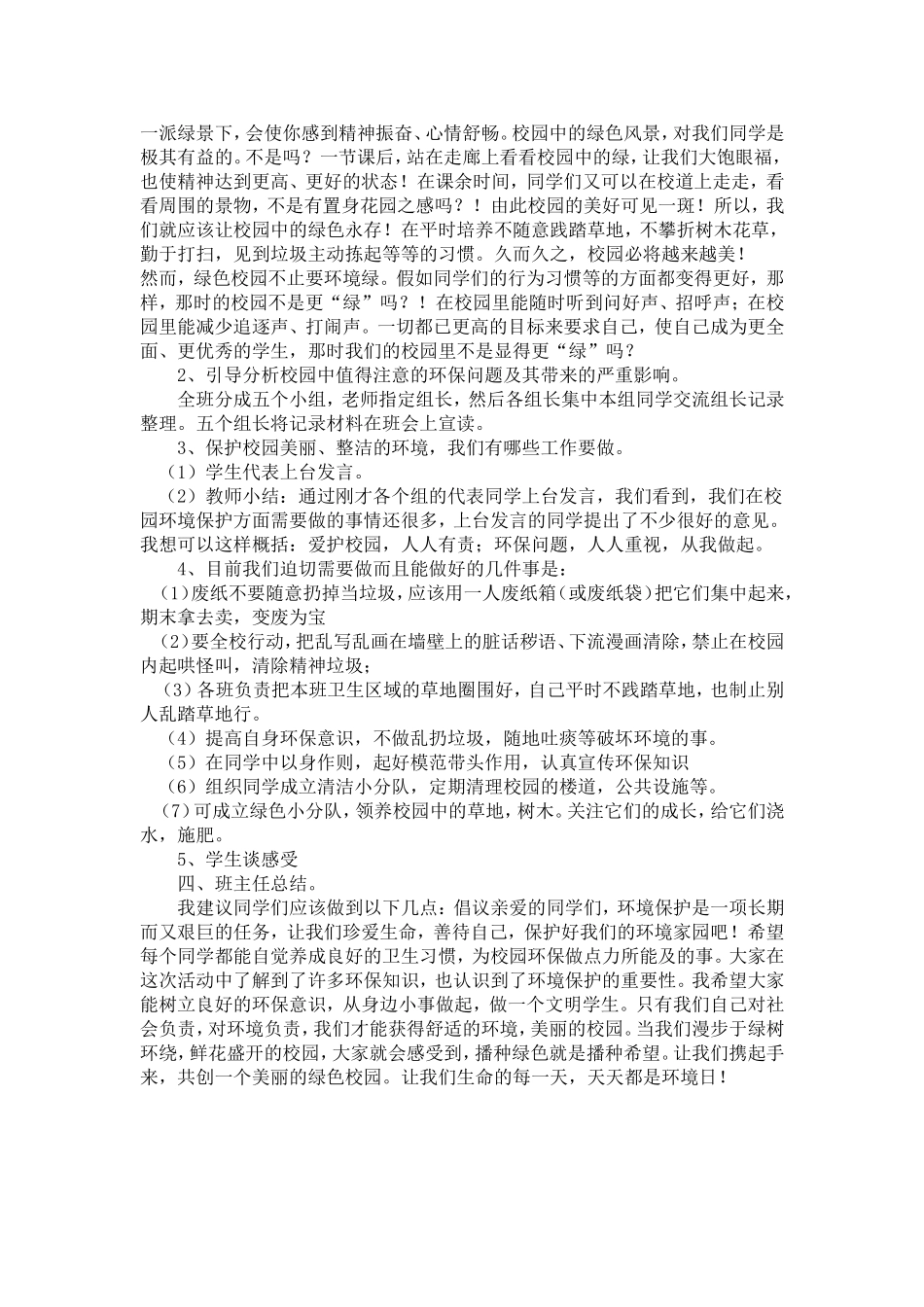 “争做环保小公民”主题班会教案_第3页