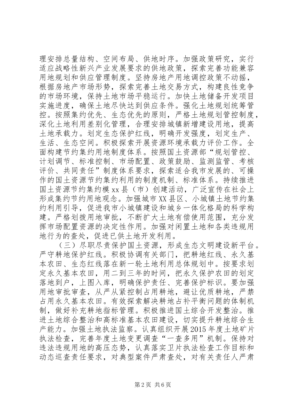 XX年国土局土地建设工作规划_第2页