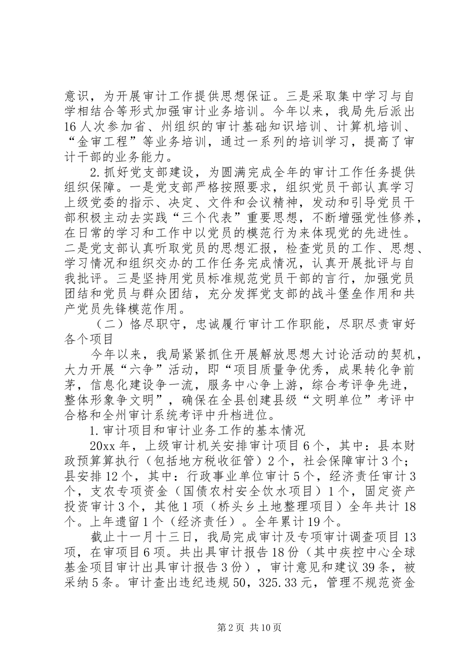 县审计局工作总结及年度工作计划_第2页