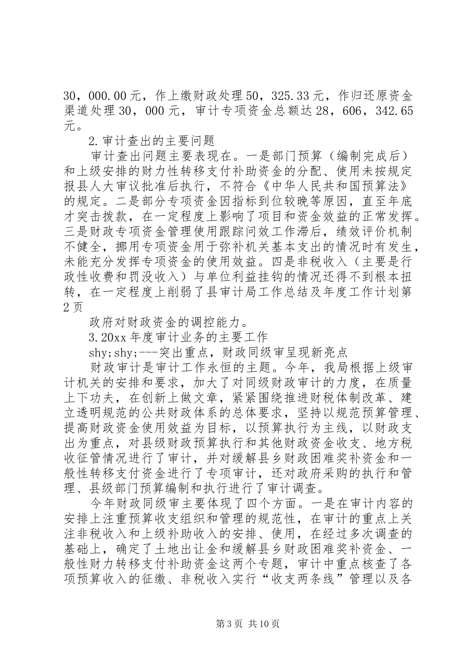 县审计局工作总结及年度工作计划_第3页