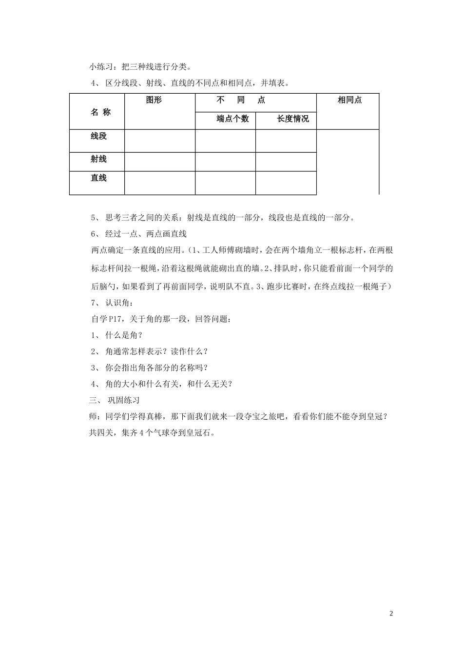 直线、射线教案_第2页