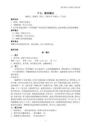 十七、桃花源记