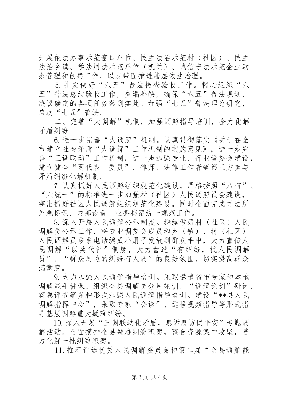 司法行政工作计划_第2页