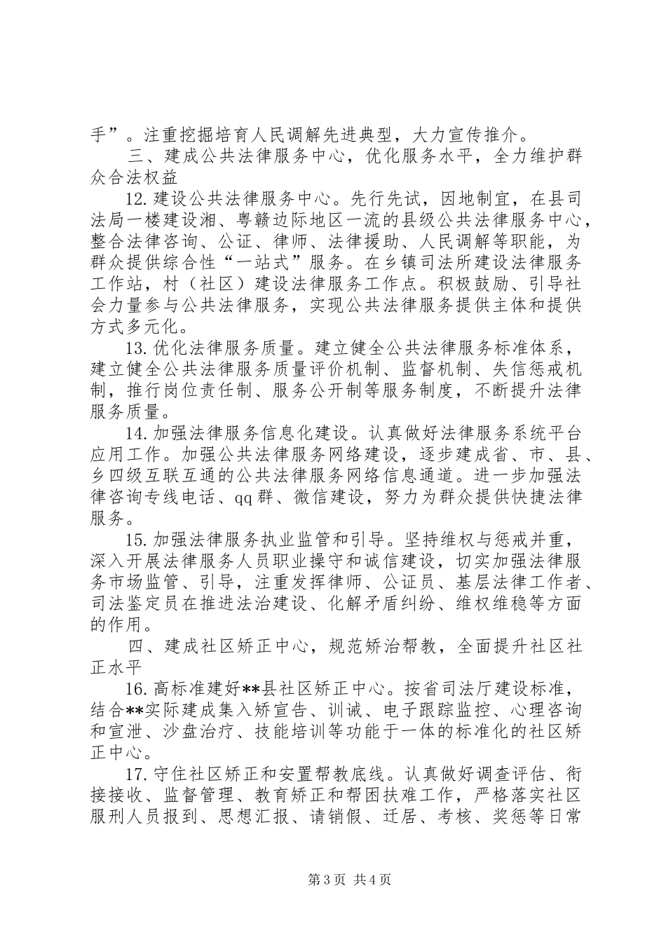司法行政工作计划_第3页