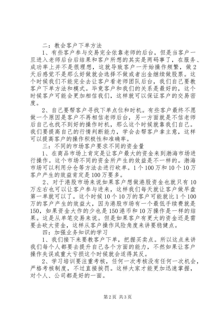 XX年一季度工作计划报告-XX年党支部第一季度工作计划_第2页