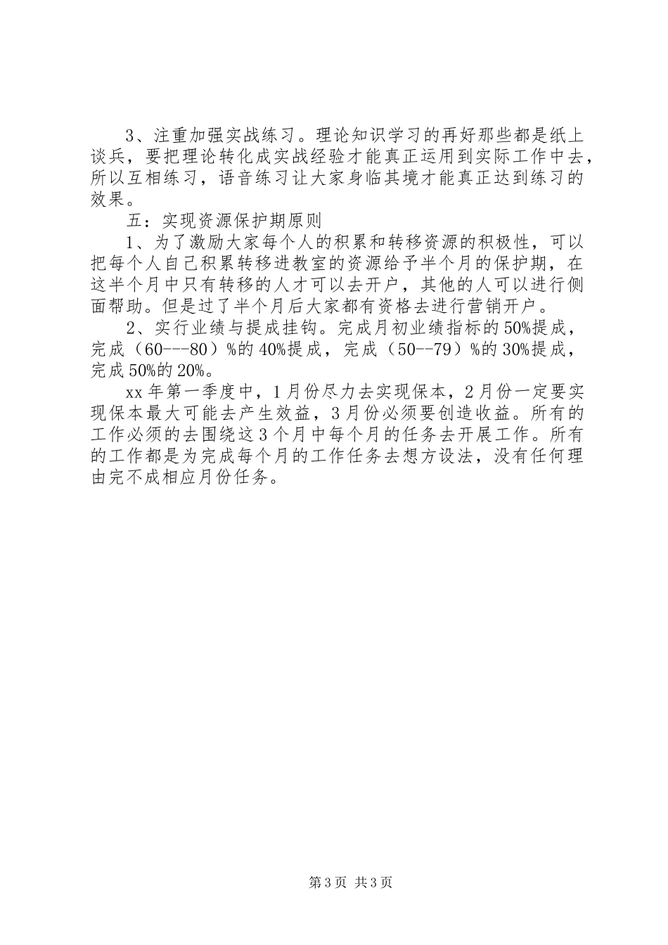 XX年一季度工作计划报告-XX年党支部第一季度工作计划_第3页