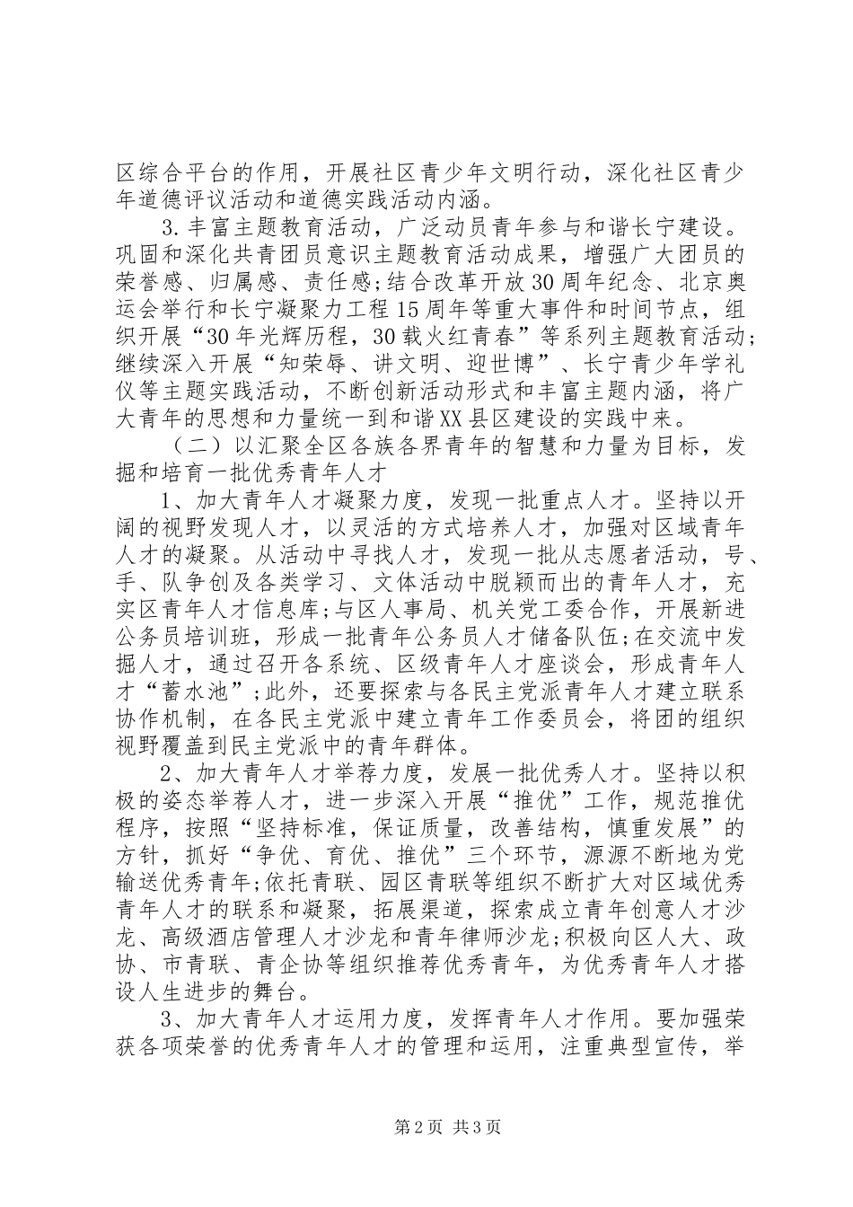 XX年团委书记个人工作计划_第2页