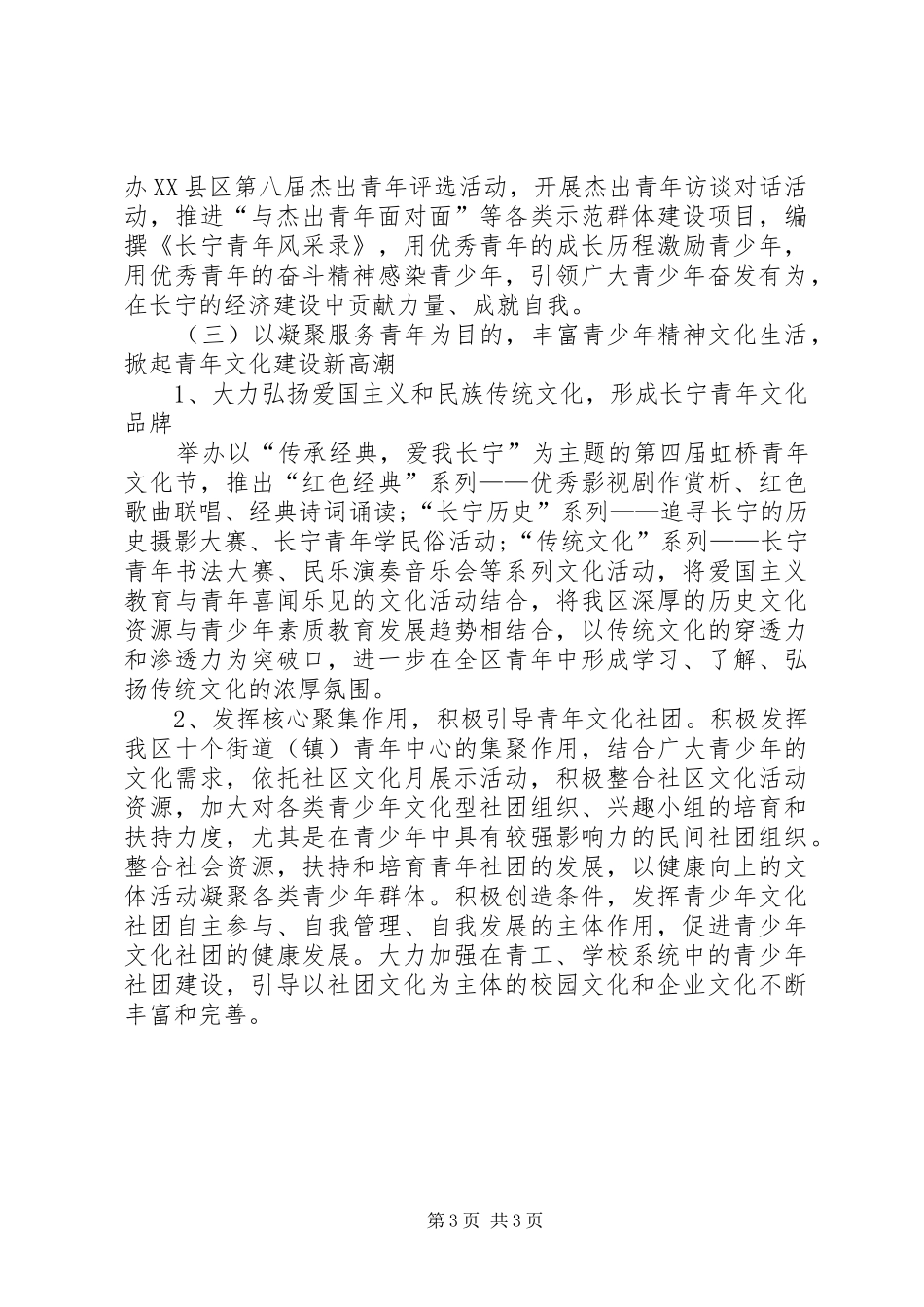 XX年团委书记个人工作计划_第3页