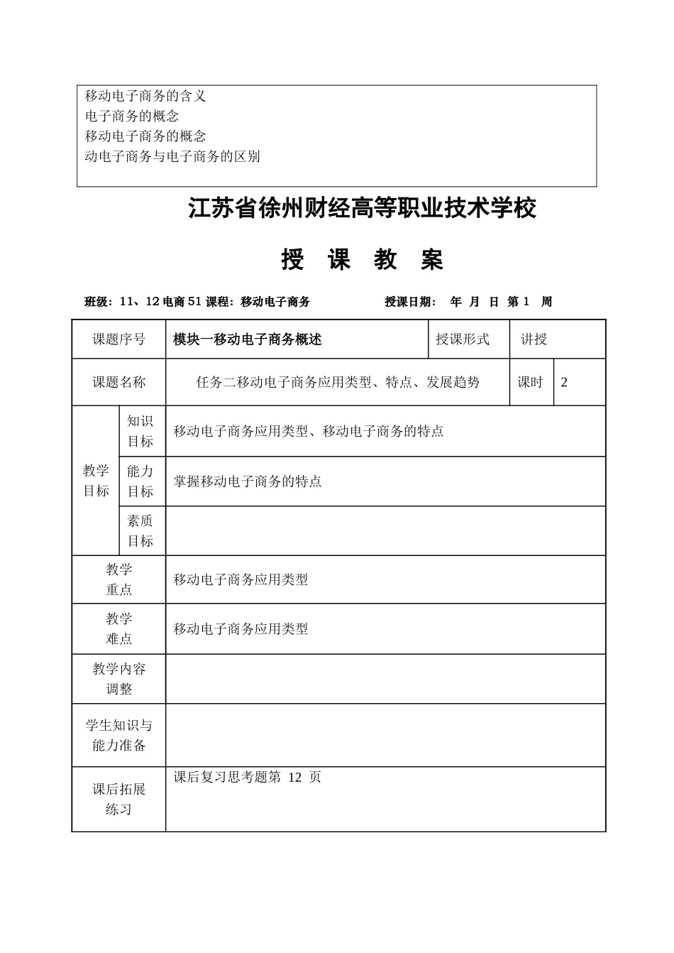 《移动电子商务》教案_第3页