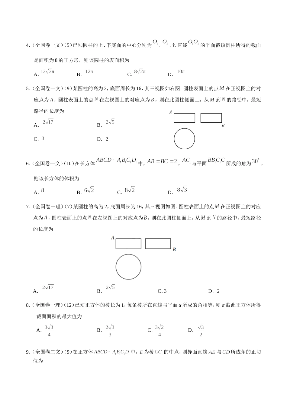 2018年高考数学试题分类汇编之立体几何_第2页