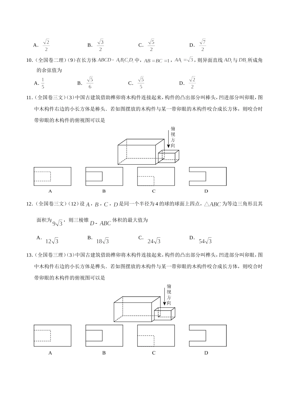 2018年高考数学试题分类汇编之立体几何_第3页