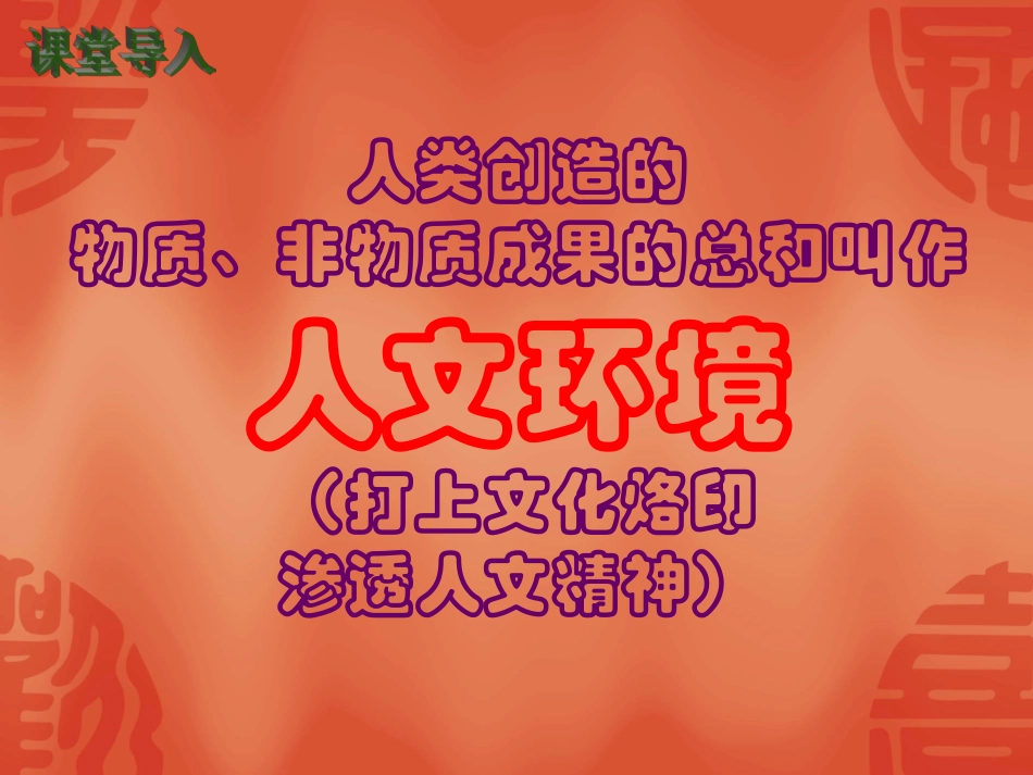 G9T1L2P1 关注我们的人文环境_第2页