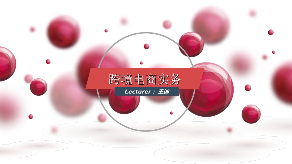 3-1跨境电商选品1006_第1页