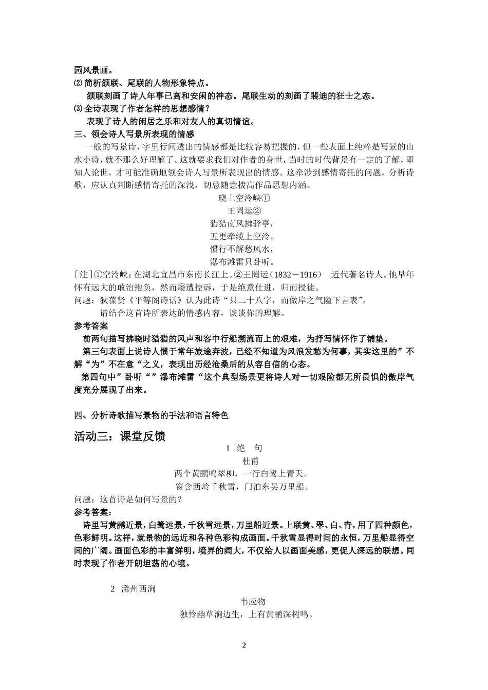 答案诗歌鉴赏_第2页