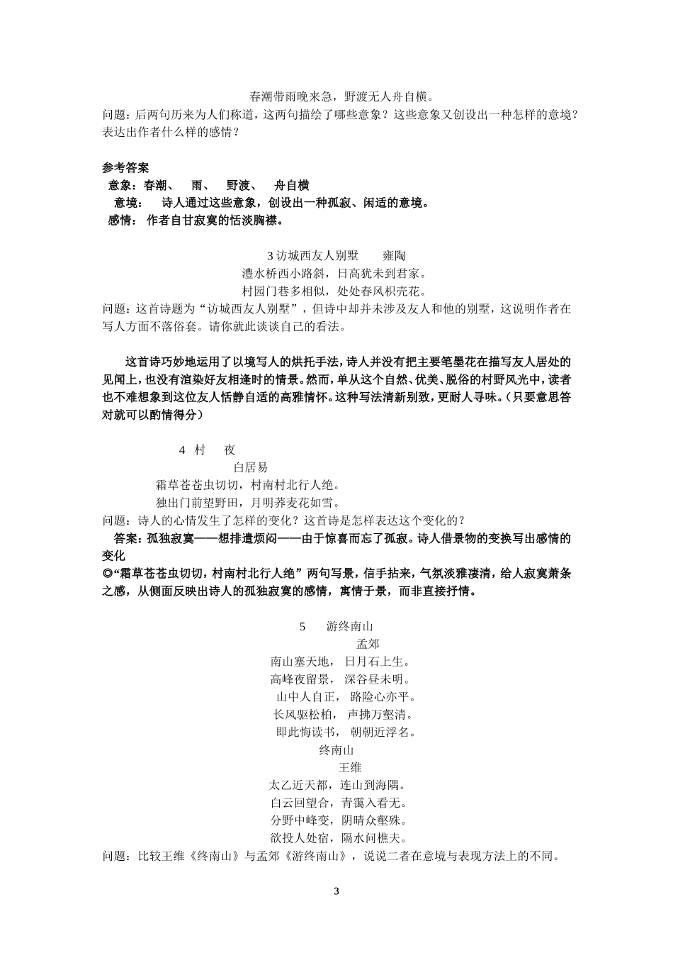 答案诗歌鉴赏_第3页