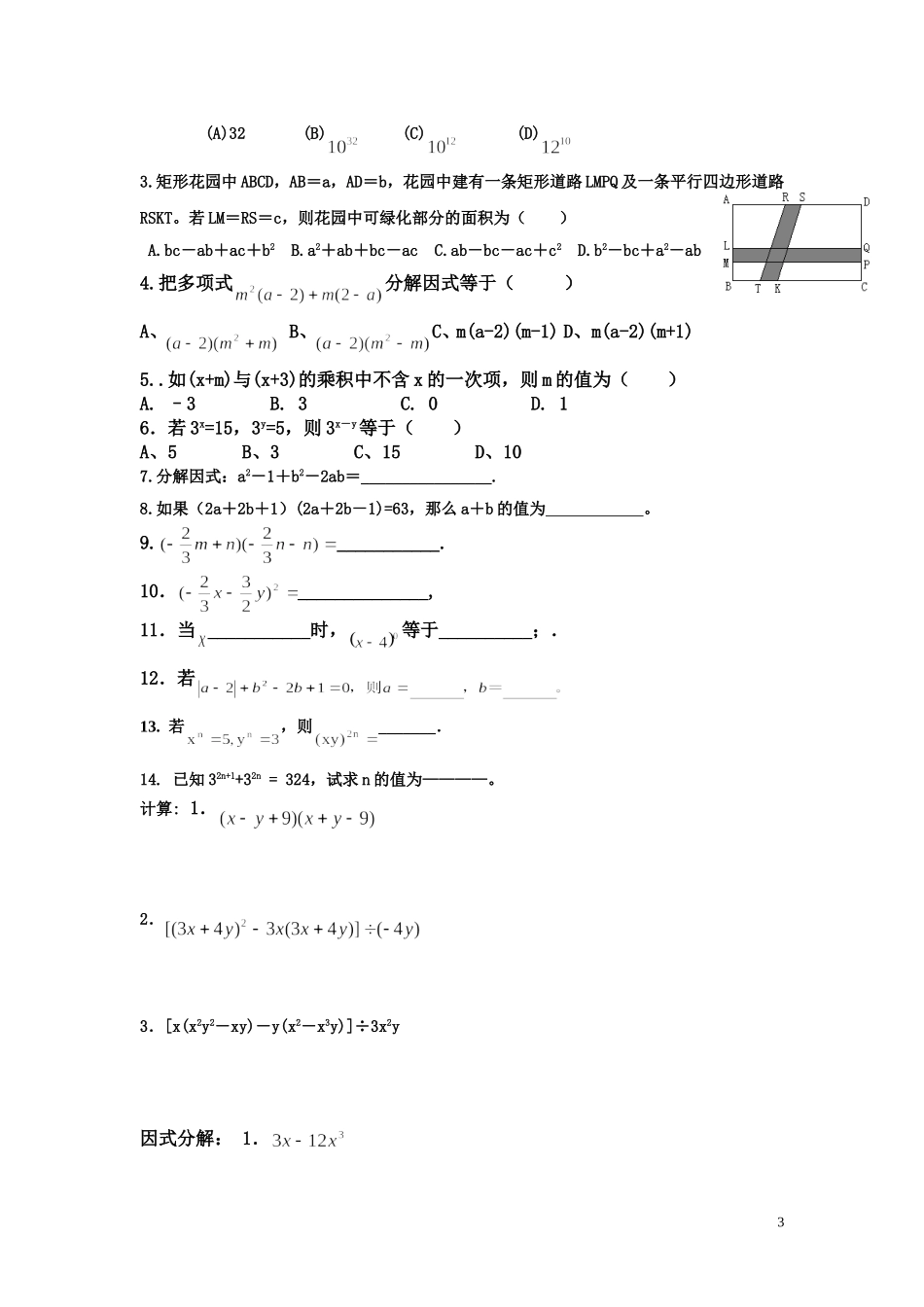 《整式的乘除与因式分解》提高训练_第3页