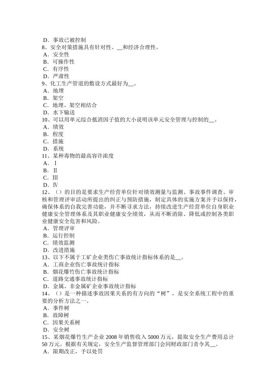 2016年上半年广东省安全工程师：机床常见事故试题_第2页