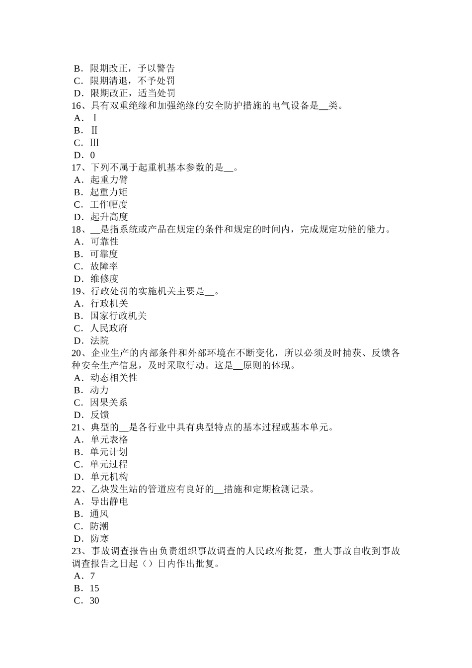 2016年上半年广东省安全工程师：机床常见事故试题_第3页