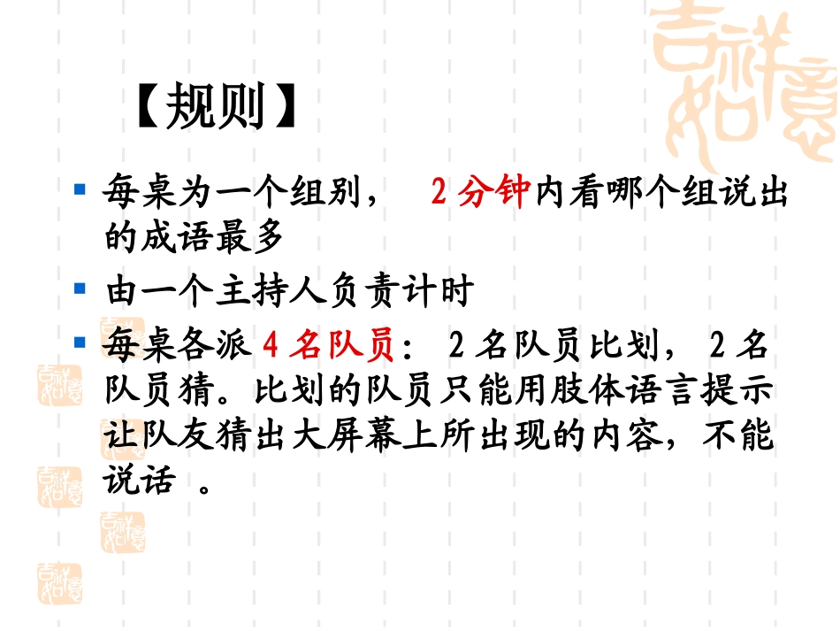 表演动作猜成语_第2页