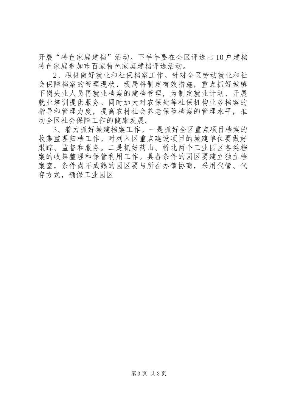 X区档案局二00五年工作计划_第3页