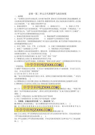 必修一第二单元古代希腊罗马政治制度