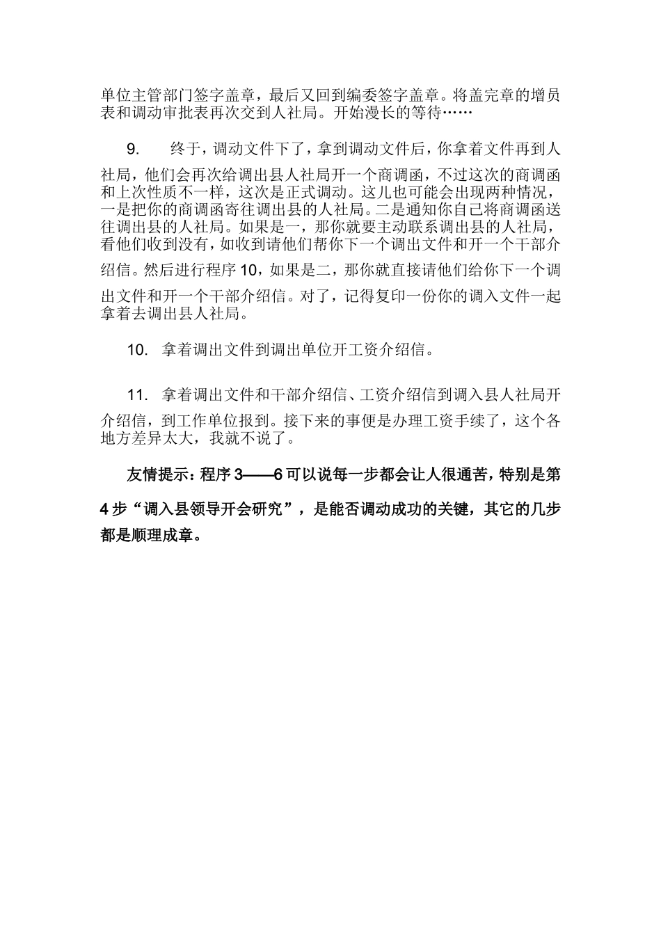 本人刚刚跨县调动工作_第2页