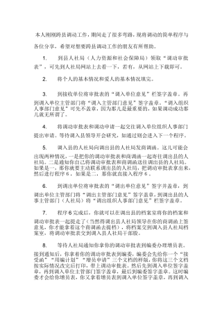 本人刚刚跨县调动工作