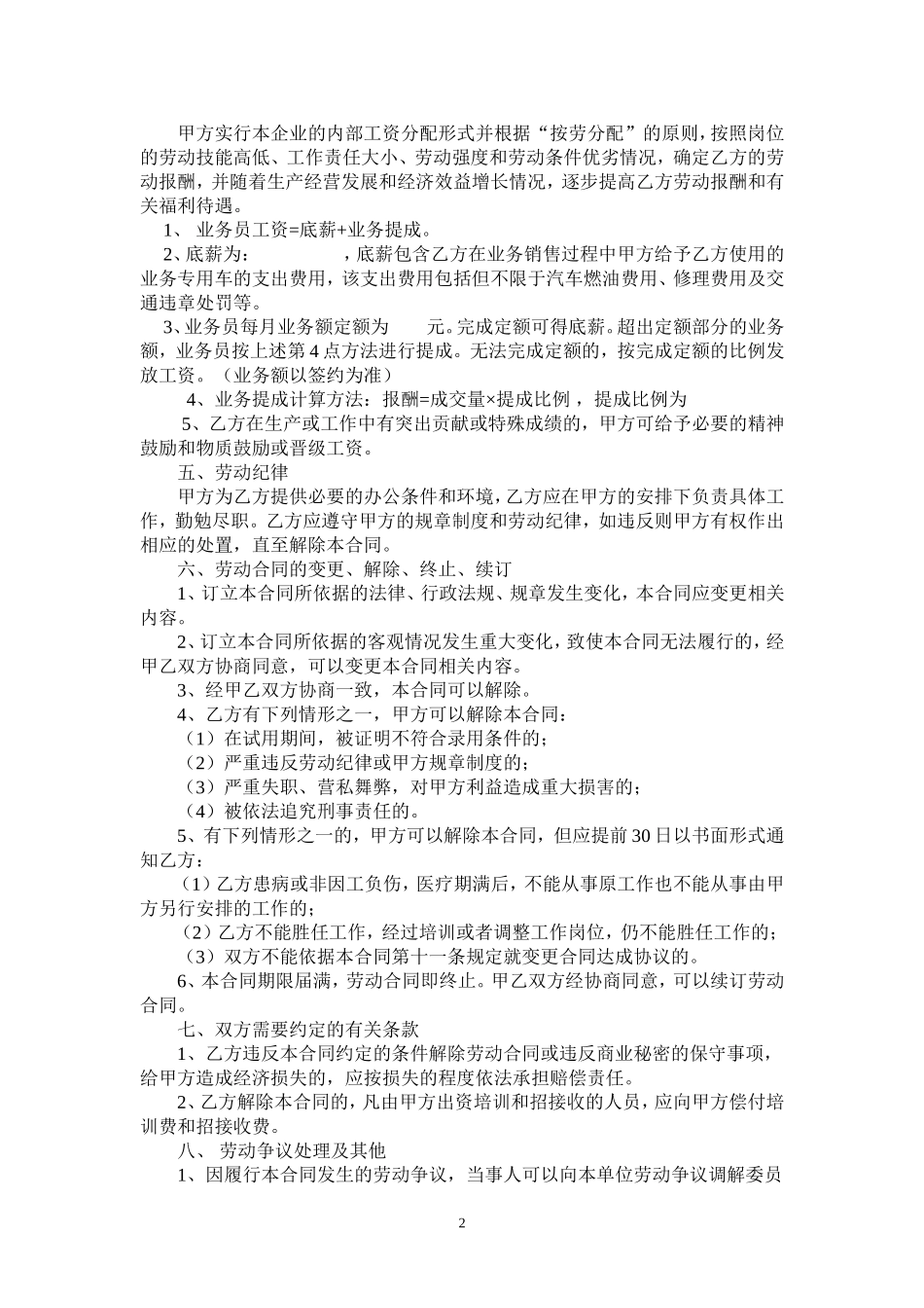 业务员聘用合同书_第2页