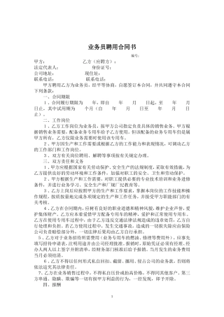 业务员聘用合同书