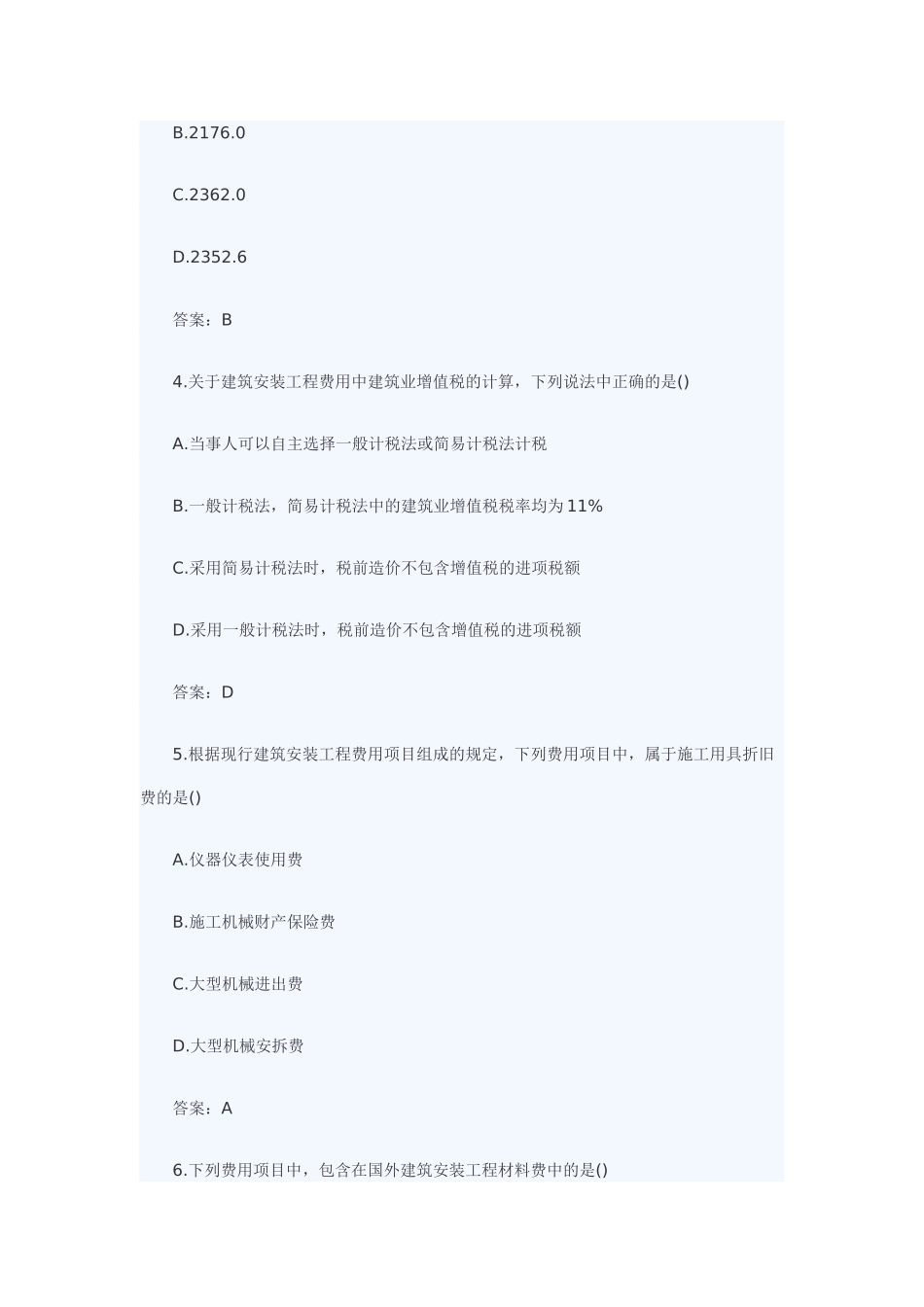 2017造价工程师《工程计价》真题及答案_第2页