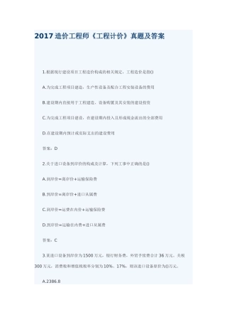 2017造价工程师《工程计价》真题及答案