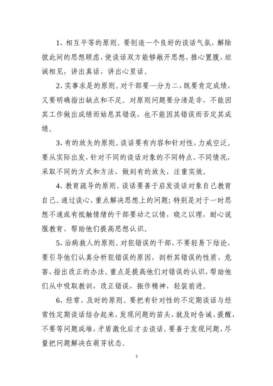 6党支部谈心谈话制度_第3页