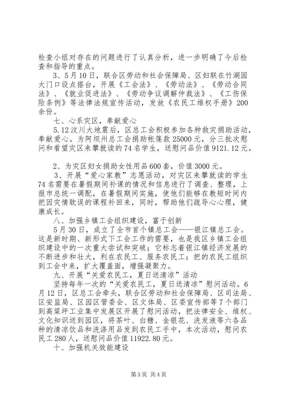 XX年上半年总工会工作总结范文及下半年工作计划_第3页