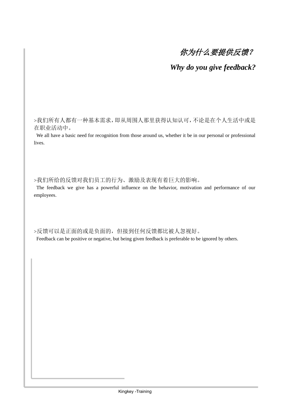 与不同职位人员的沟通要点_第1页