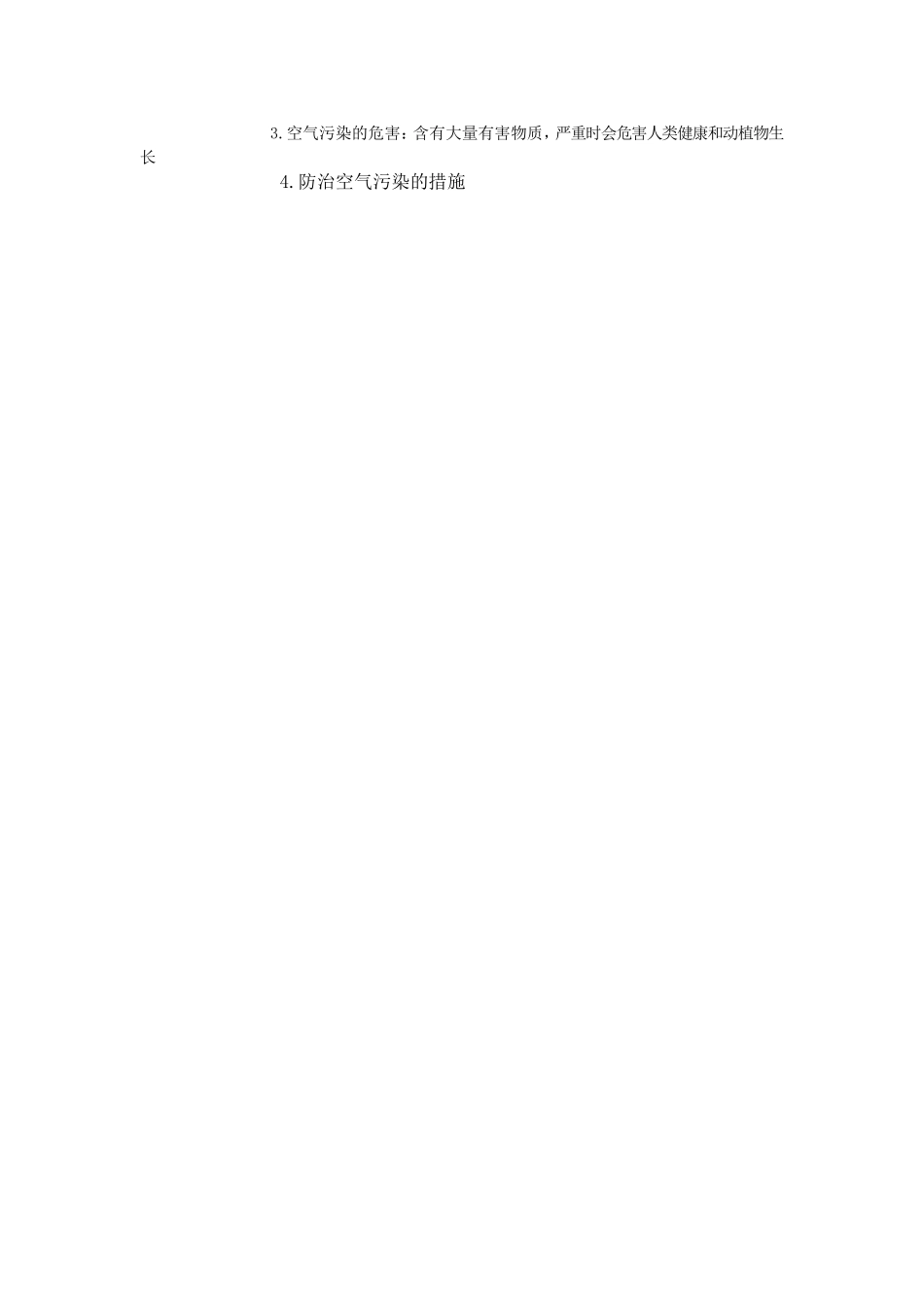 苏教版小学四年级科学上册·4空气也是生命之源_第2页