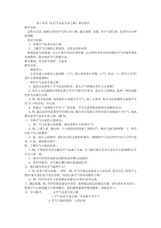 苏教版小学四年级科学上册·4空气也是生命之源