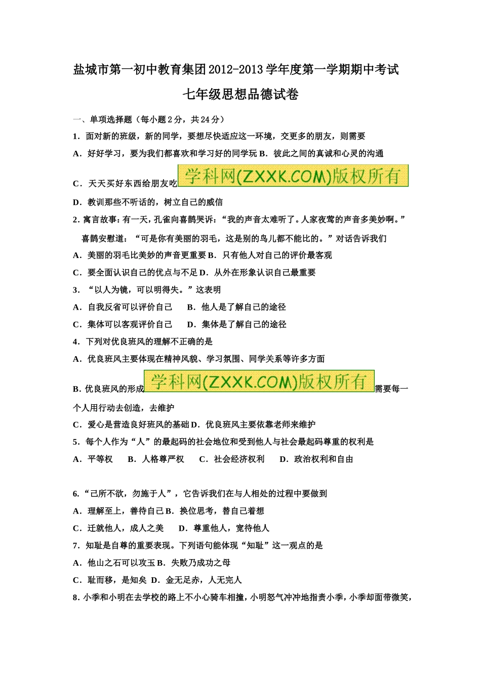 盐城市第一初中教育集团2012-2013学年度第一学期期中考试 (2)_第1页