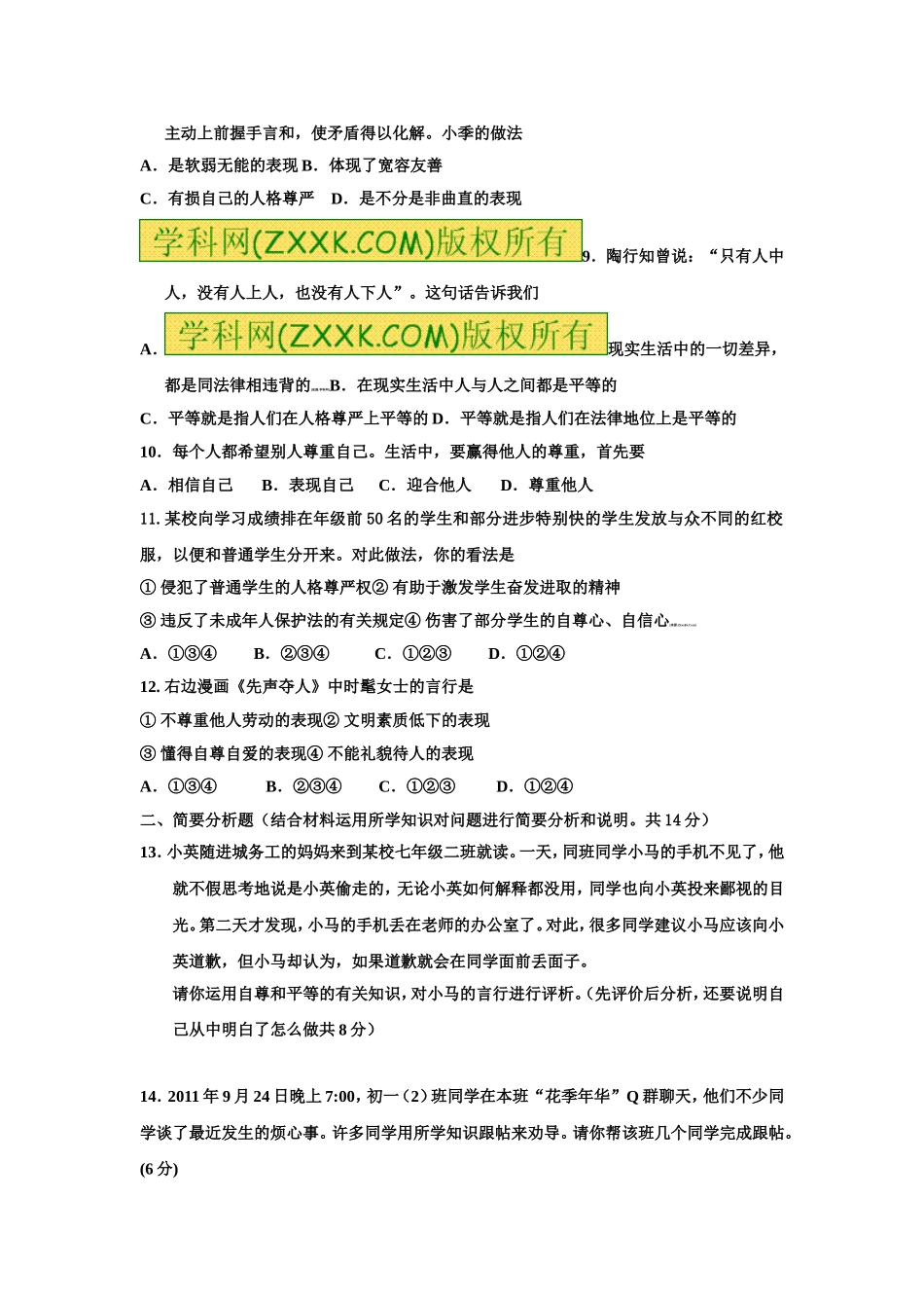 盐城市第一初中教育集团2012-2013学年度第一学期期中考试 (2)_第2页