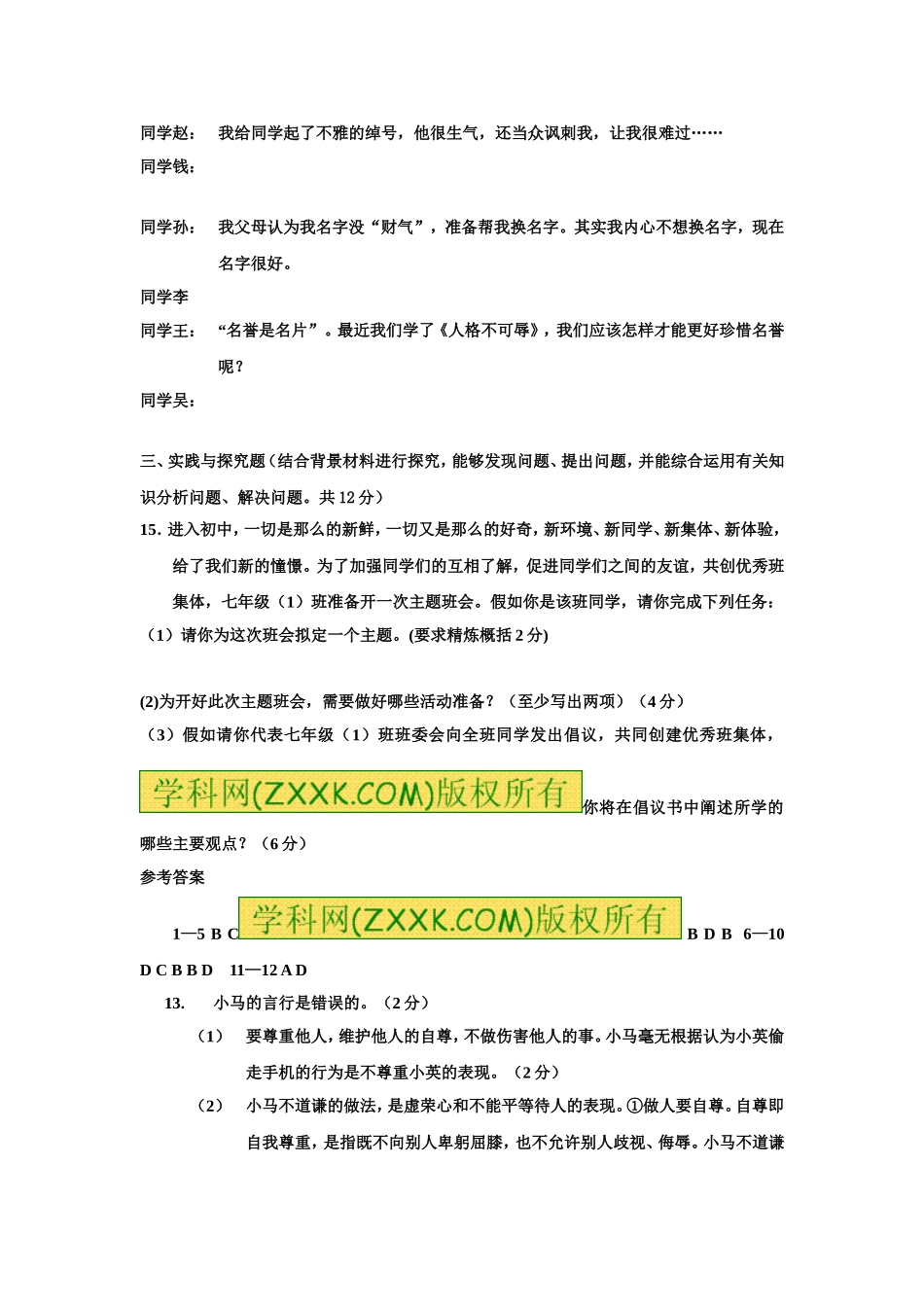 盐城市第一初中教育集团2012-2013学年度第一学期期中考试 (2)_第3页
