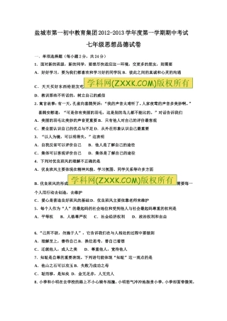 盐城市第一初中教育集团2012-2013学年度第一学期期中考试 (2)