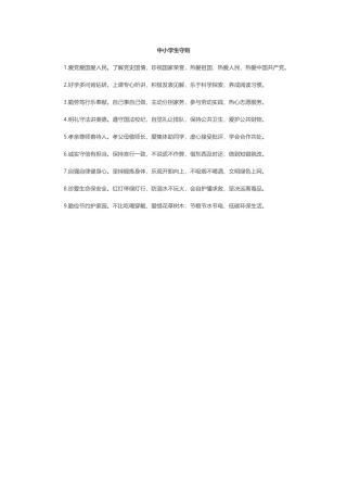 2015中小学生守则