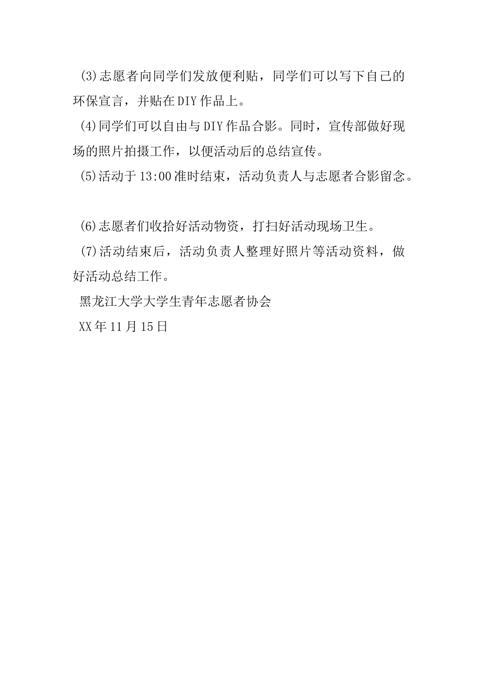 “让快递盒子再次旅行”环保活动策划书_第3页