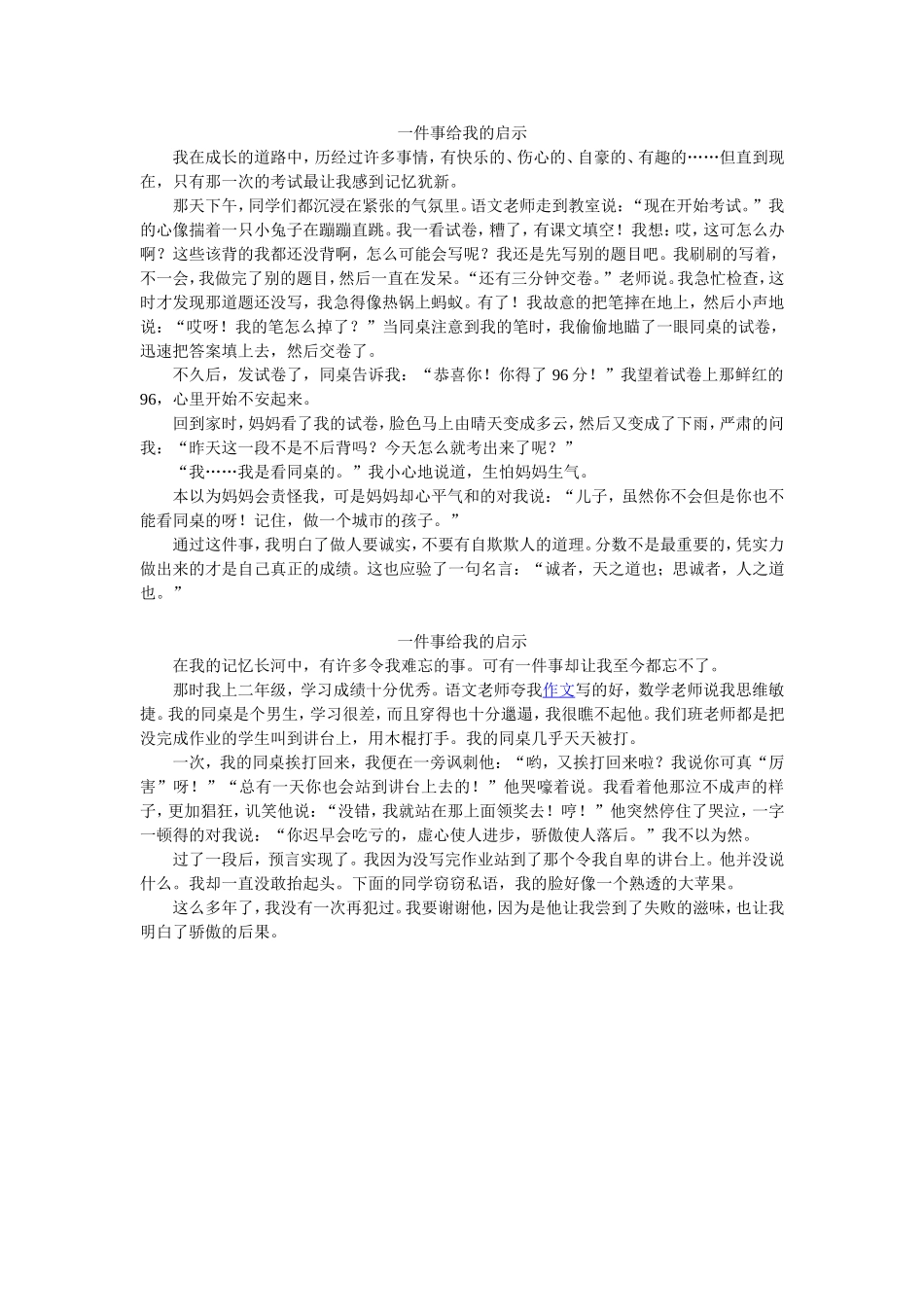 一件事给我的启示_第1页