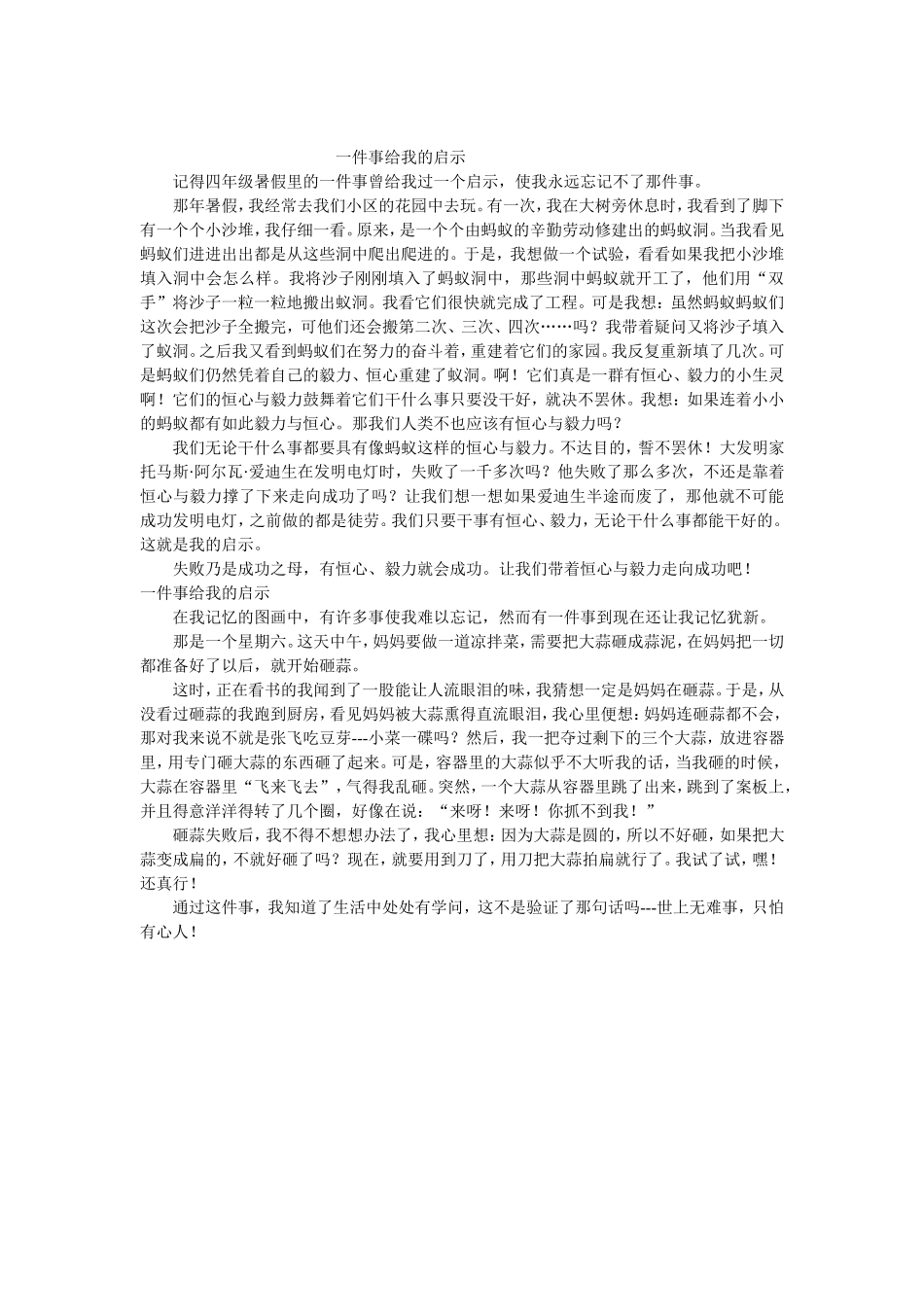一件事给我的启示_第2页