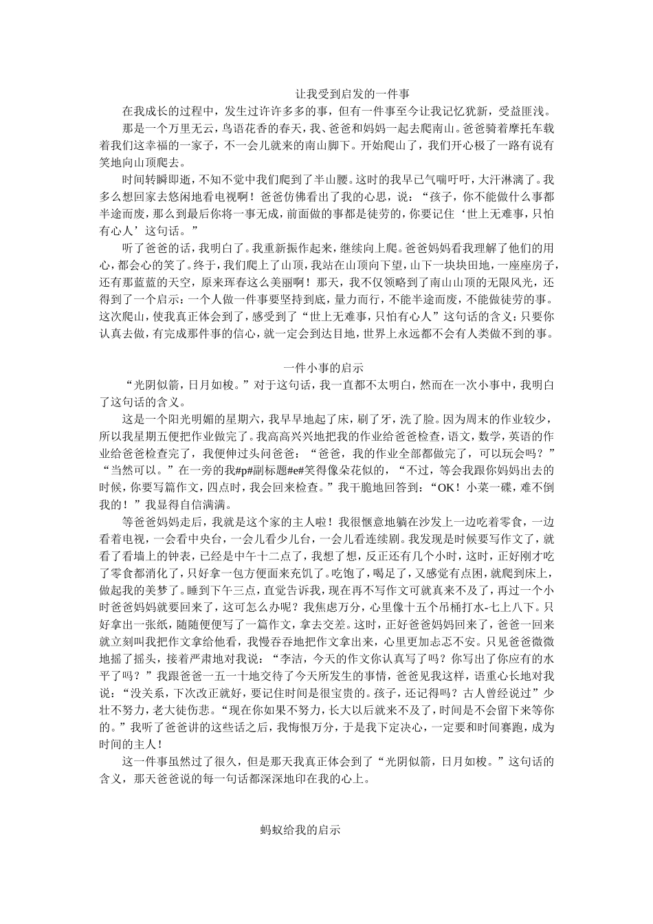 一件事给我的启示_第3页