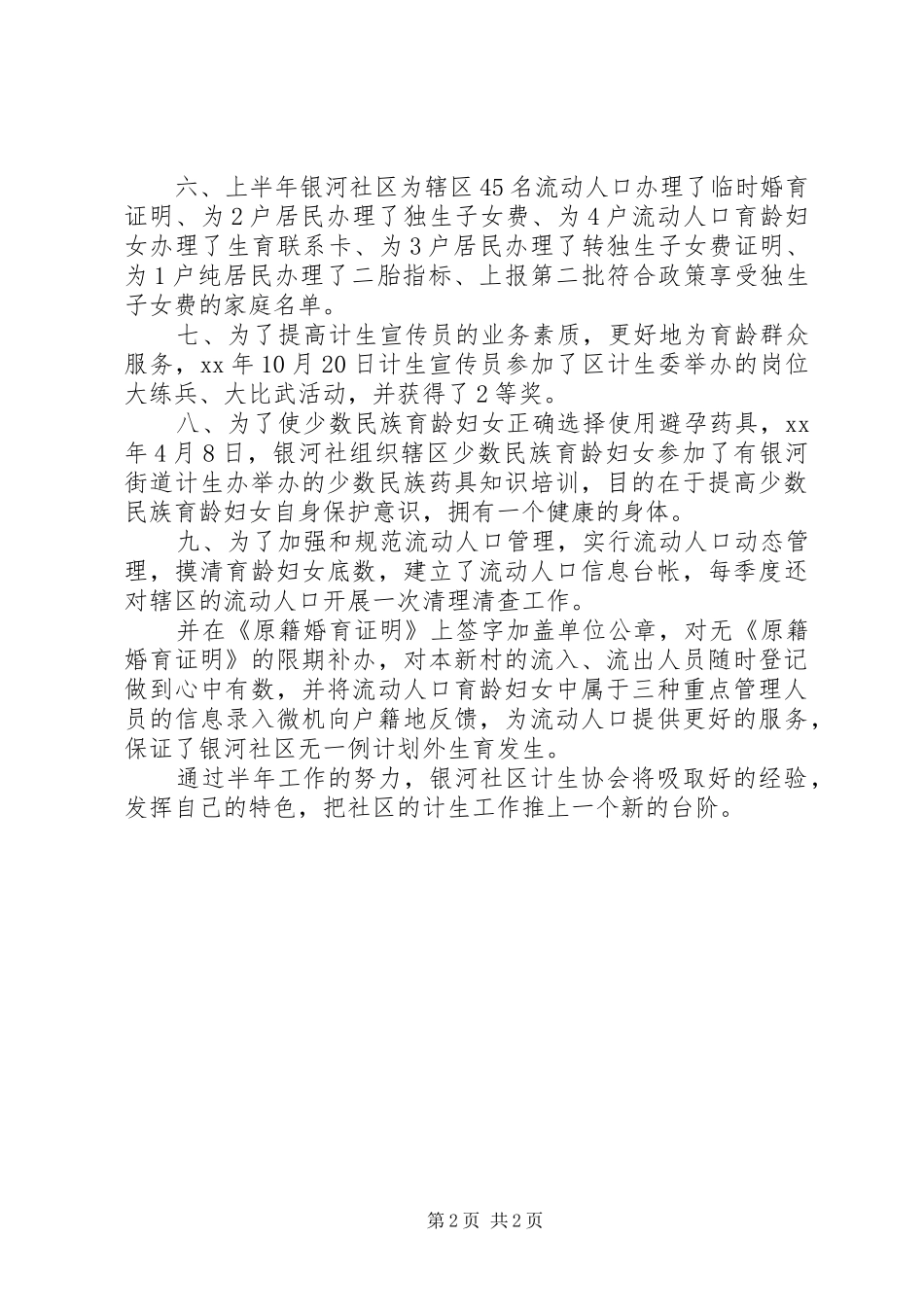 XX年计划生育协会个人工作总结范文_第2页